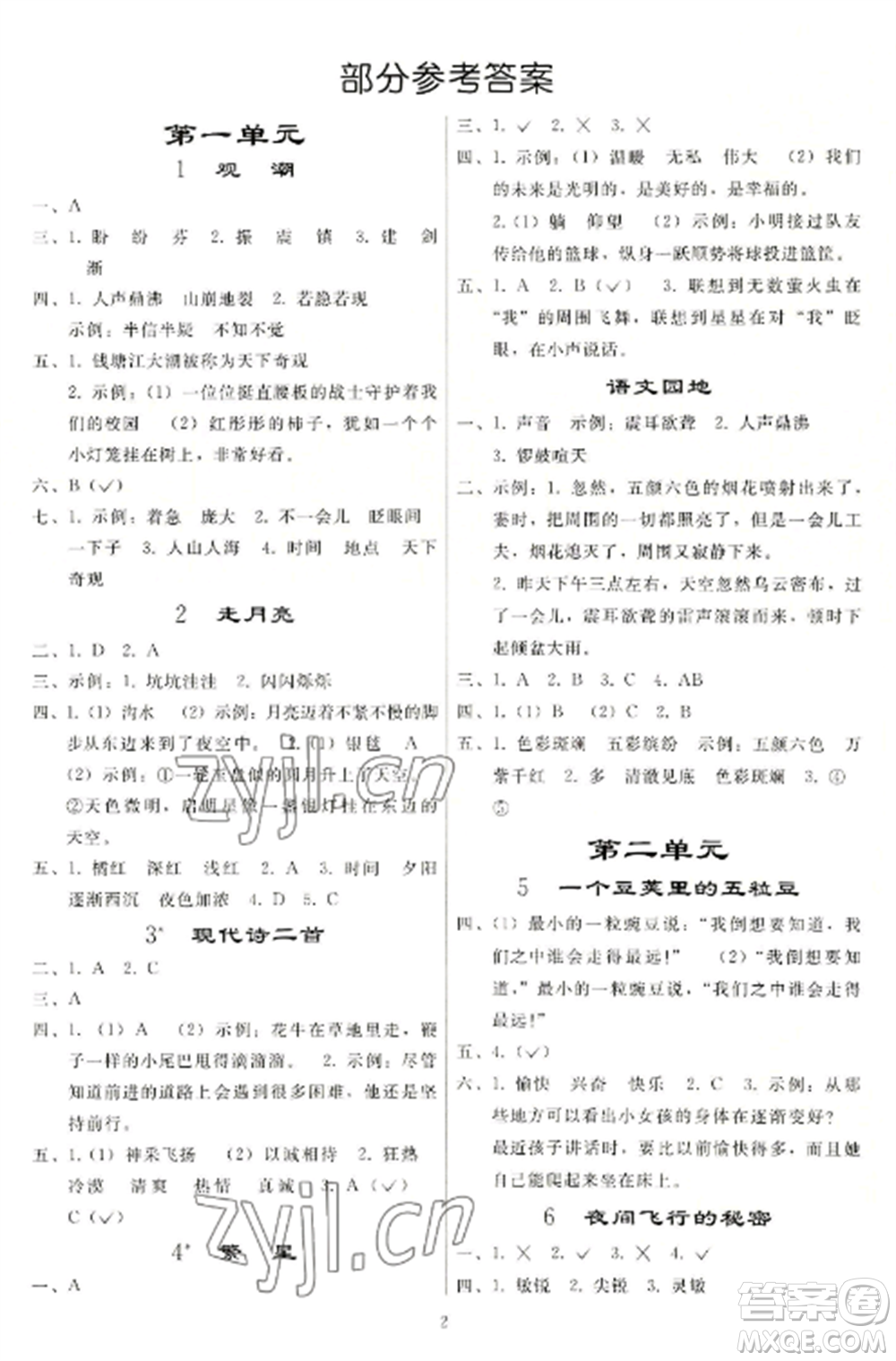 人民教育出版社2022同步練習冊四年級語文上冊人教版山東專版參考答案