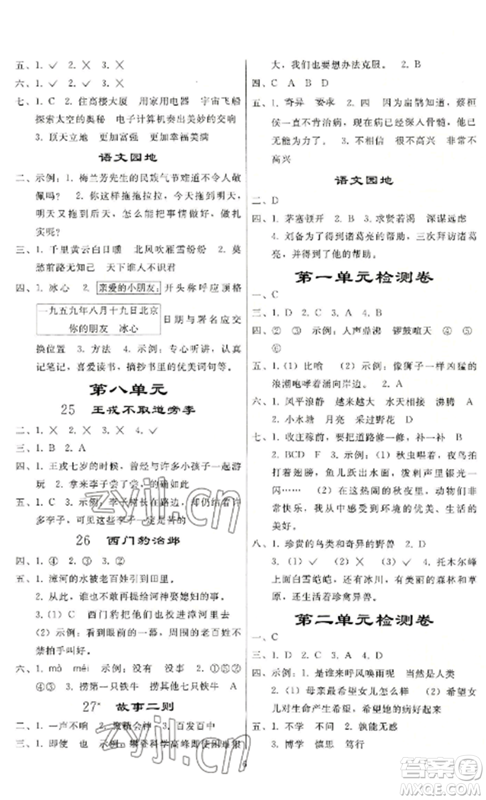 人民教育出版社2022同步練習冊四年級語文上冊人教版山東專版參考答案