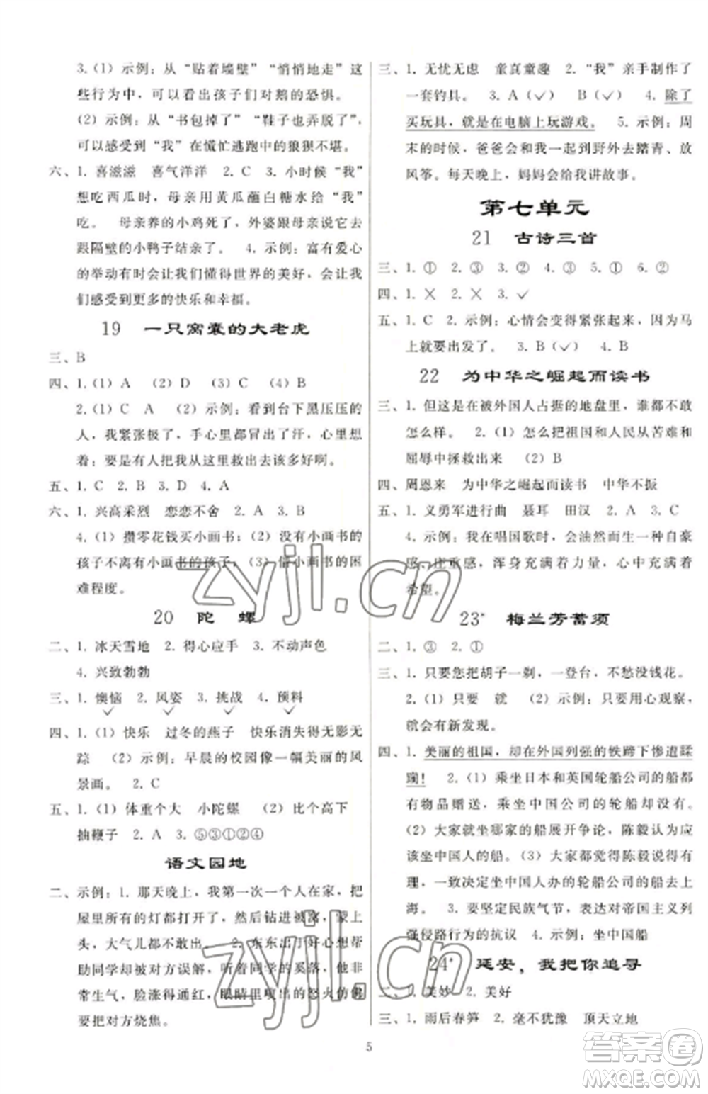 人民教育出版社2022同步練習冊四年級語文上冊人教版山東專版參考答案