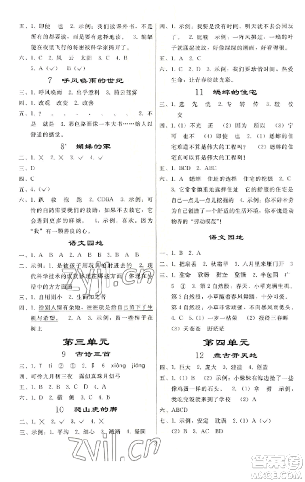 人民教育出版社2022同步練習冊四年級語文上冊人教版山東專版參考答案