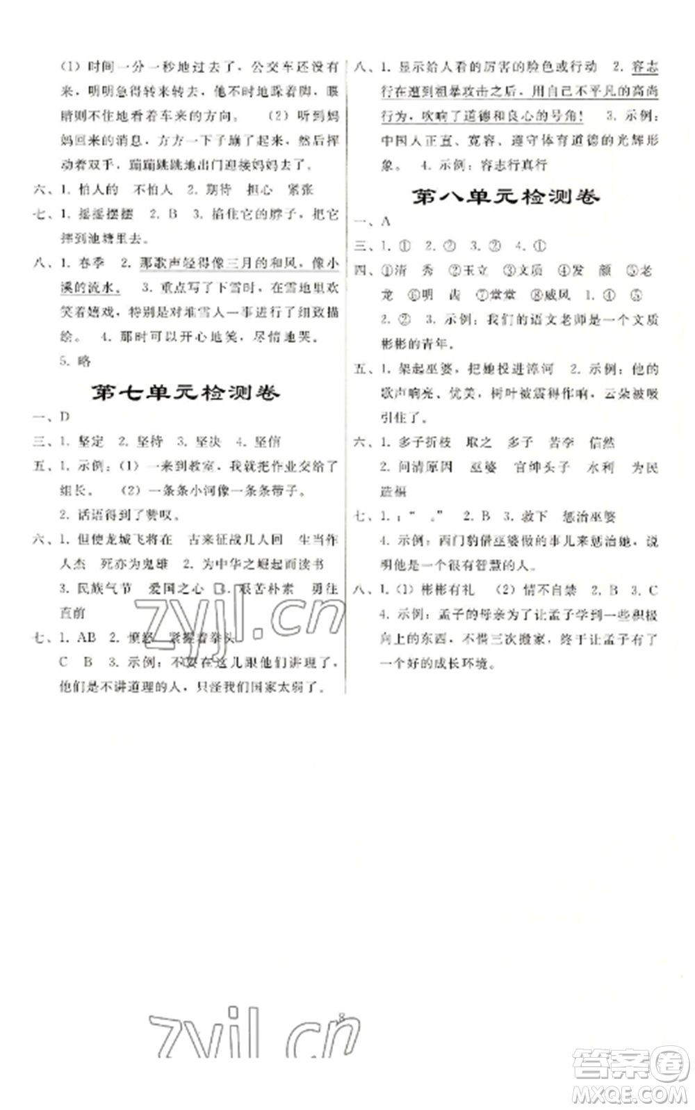 人民教育出版社2022同步練習冊四年級語文上冊人教版山東專版參考答案