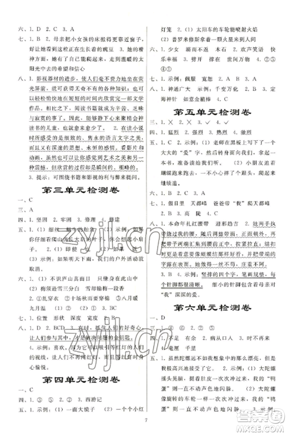 人民教育出版社2022同步練習冊四年級語文上冊人教版山東專版參考答案