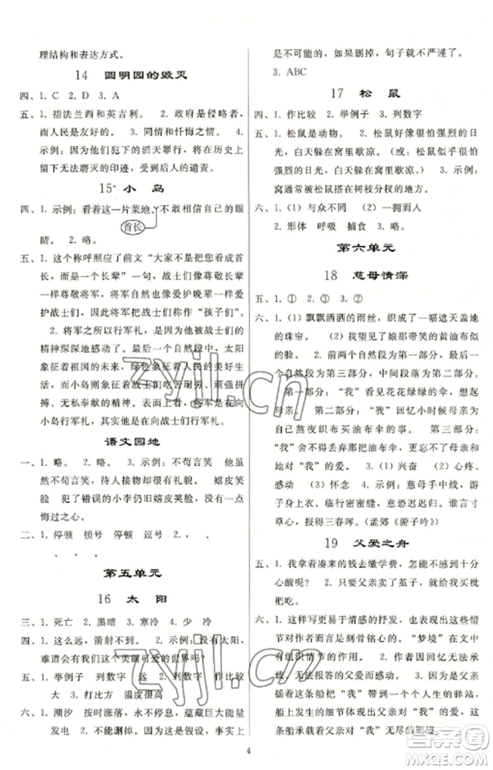 人民教育出版社2022同步練習(xí)冊(cè)五年級(jí)語(yǔ)文上冊(cè)人教版山東專版參考答案