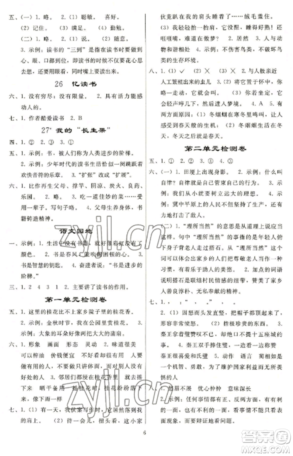 人民教育出版社2022同步練習(xí)冊(cè)五年級(jí)語(yǔ)文上冊(cè)人教版山東專版參考答案