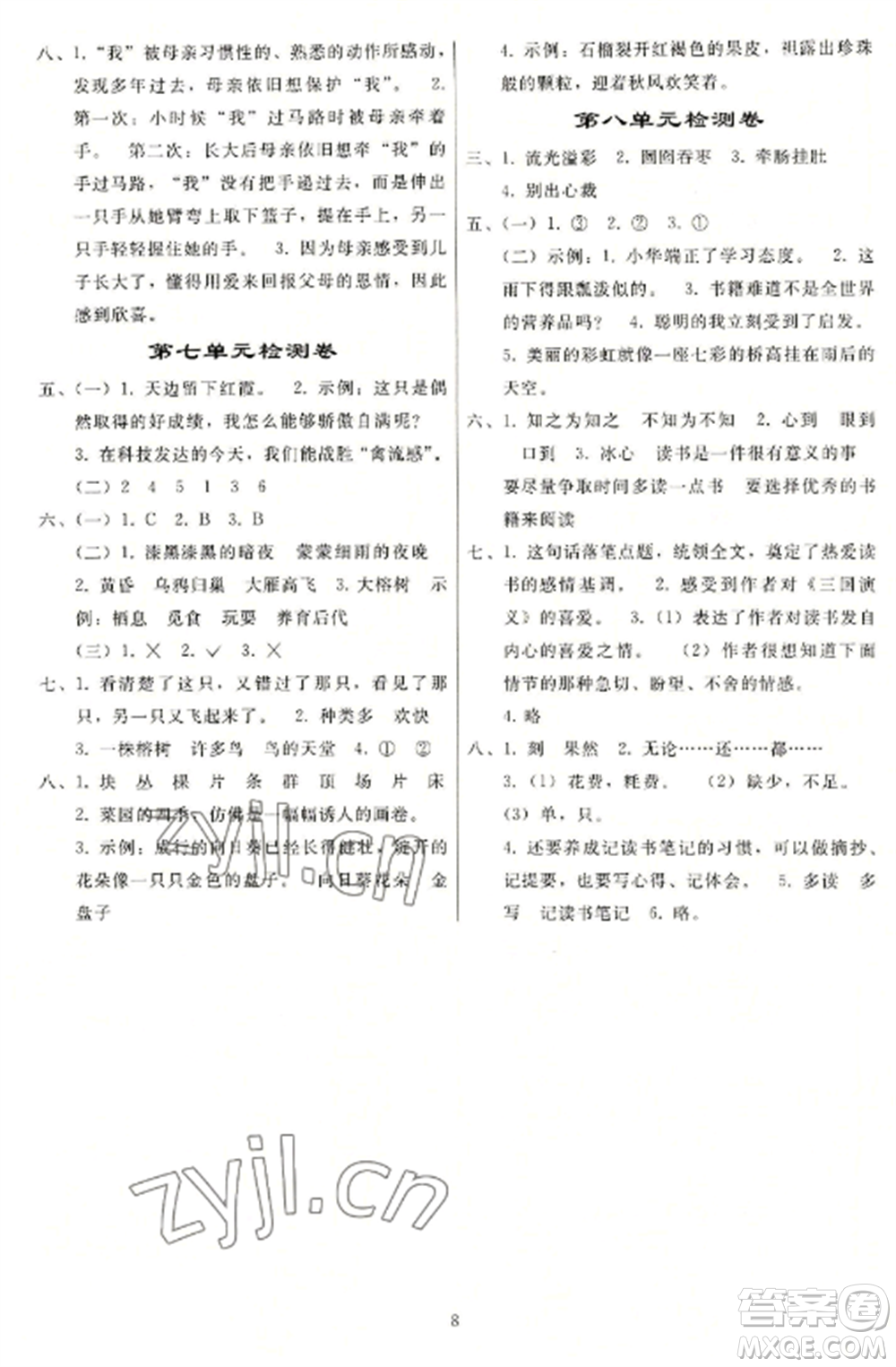 人民教育出版社2022同步練習(xí)冊(cè)五年級(jí)語(yǔ)文上冊(cè)人教版山東專版參考答案