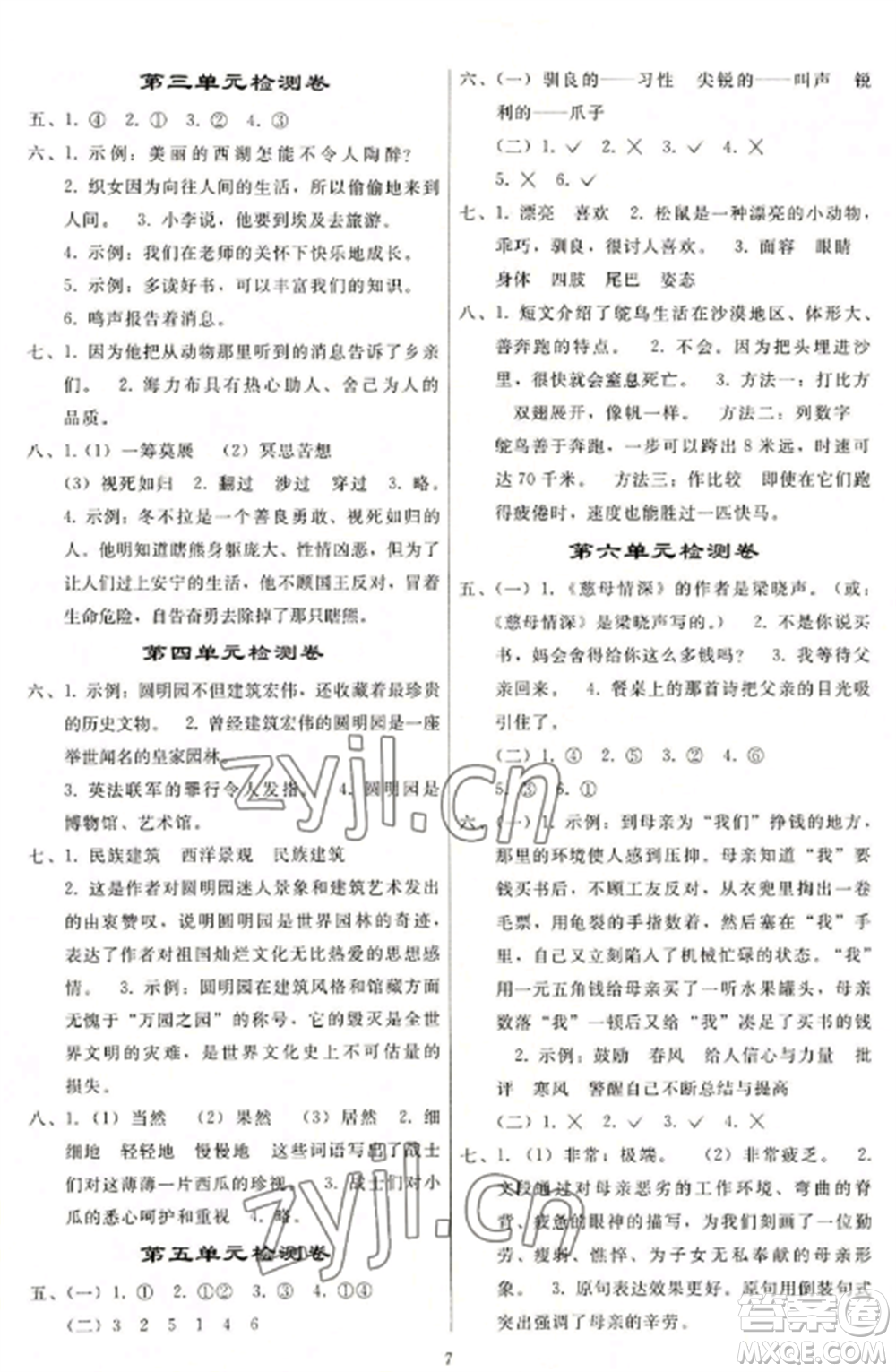 人民教育出版社2022同步練習(xí)冊(cè)五年級(jí)語(yǔ)文上冊(cè)人教版山東專版參考答案