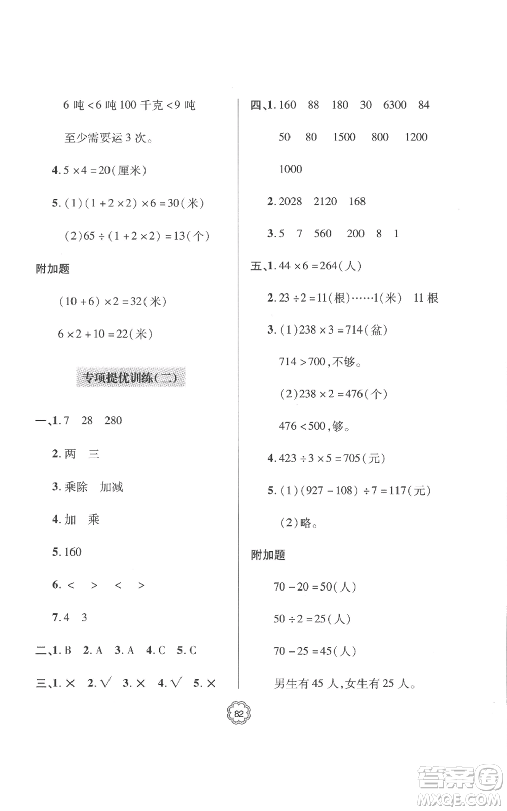 青島出版社2022新課堂同步學(xué)習(xí)與探究提優(yōu)訓(xùn)練三年級(jí)上冊(cè)數(shù)學(xué)青島版參考答案