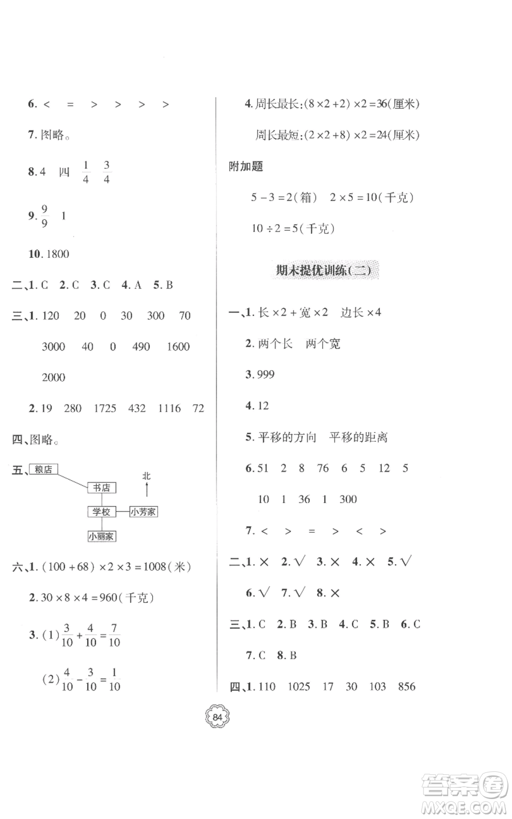 青島出版社2022新課堂同步學(xué)習(xí)與探究提優(yōu)訓(xùn)練三年級(jí)上冊(cè)數(shù)學(xué)青島版參考答案