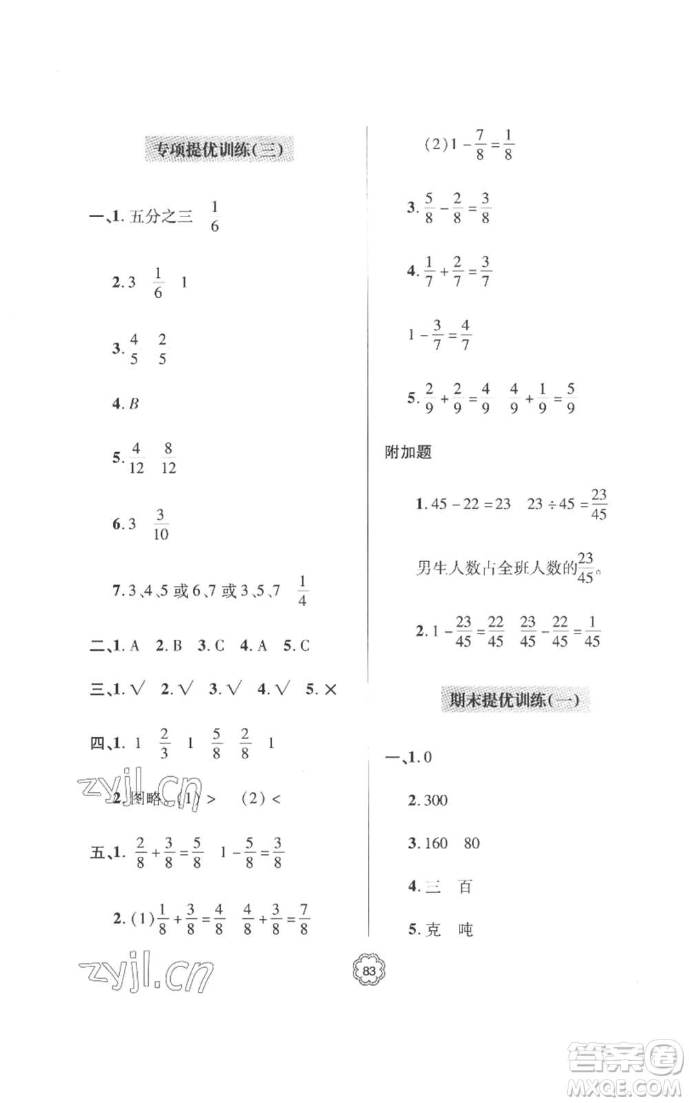 青島出版社2022新課堂同步學(xué)習(xí)與探究提優(yōu)訓(xùn)練三年級(jí)上冊(cè)數(shù)學(xué)青島版參考答案