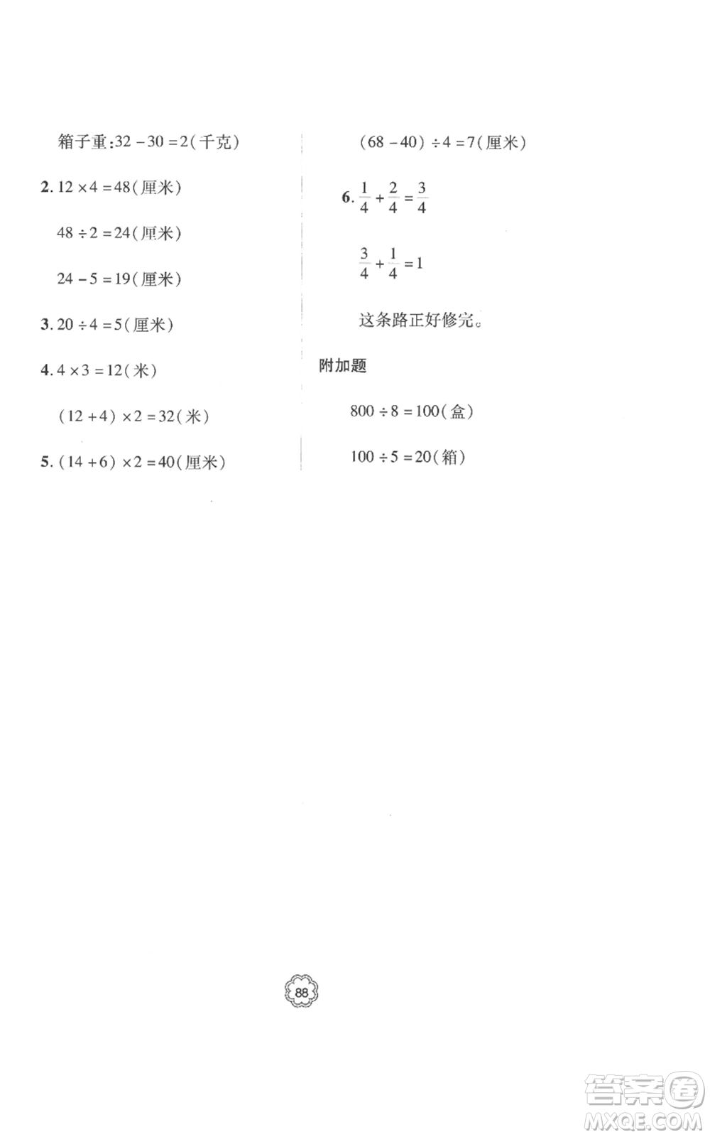 青島出版社2022新課堂同步學(xué)習(xí)與探究提優(yōu)訓(xùn)練三年級(jí)上冊(cè)數(shù)學(xué)青島版參考答案