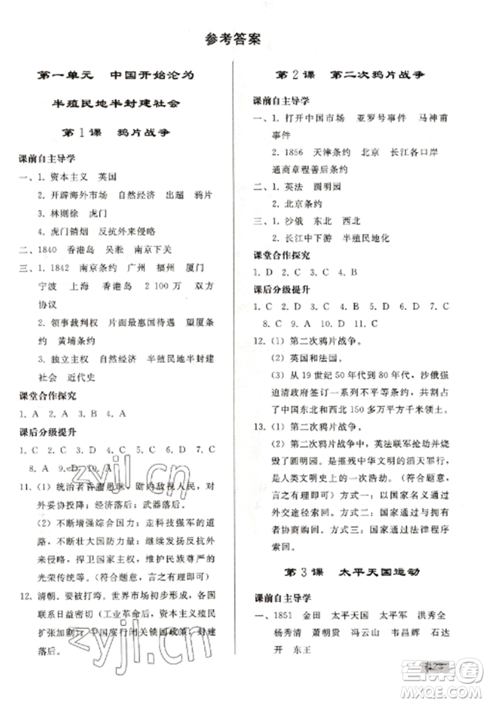 人民教育出版社2022同步練習(xí)冊八年級歷史上冊人教版山東專版參考答案