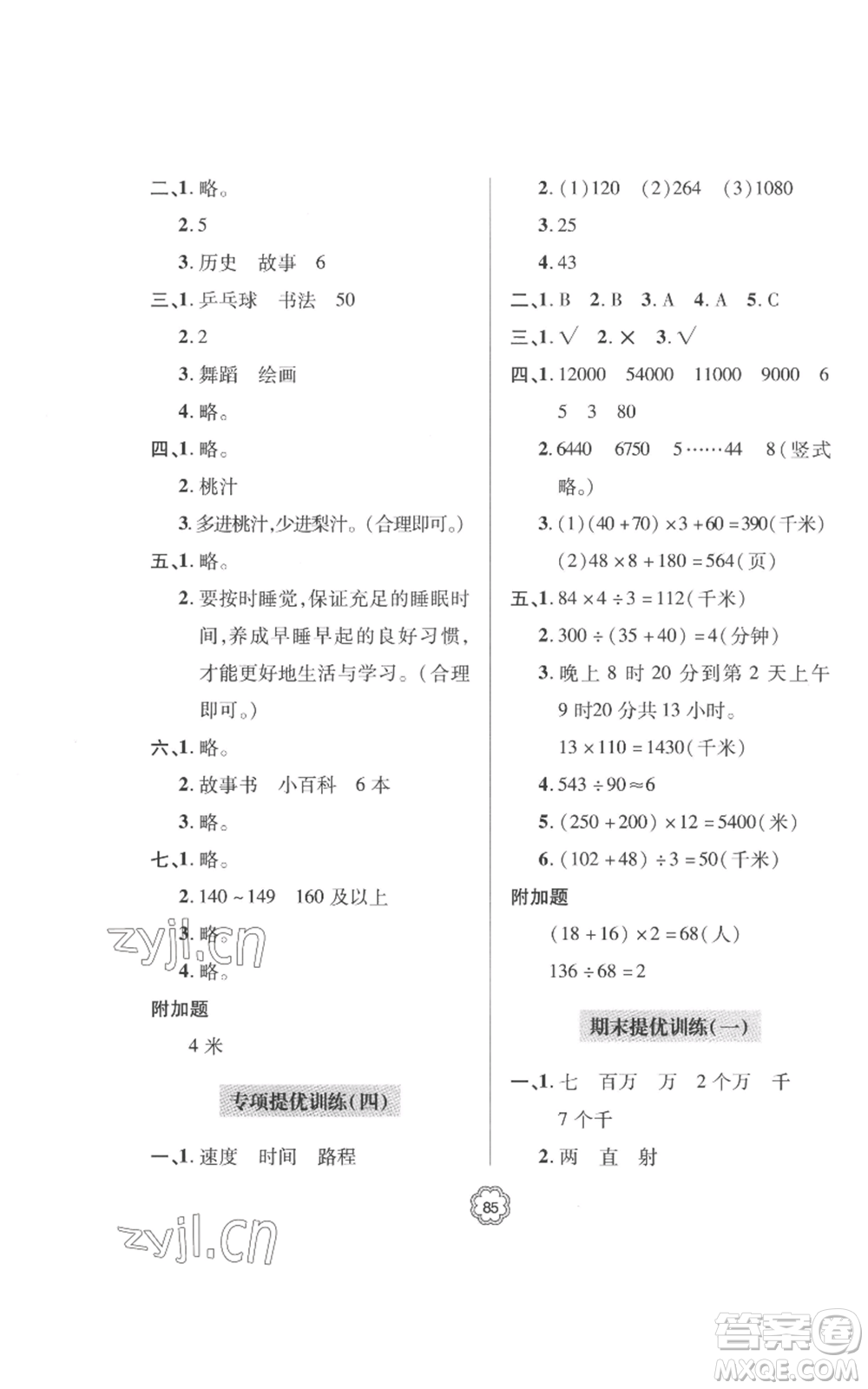 青島出版社2022新課堂同步學習與探究提優(yōu)訓練四年級上冊數(shù)學青島版參考答案