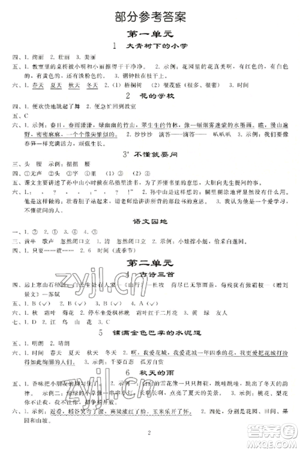 人民教育出版社2022同步練習(xí)冊(cè)三年級(jí)語(yǔ)文上冊(cè)人教版山東專版參考答案