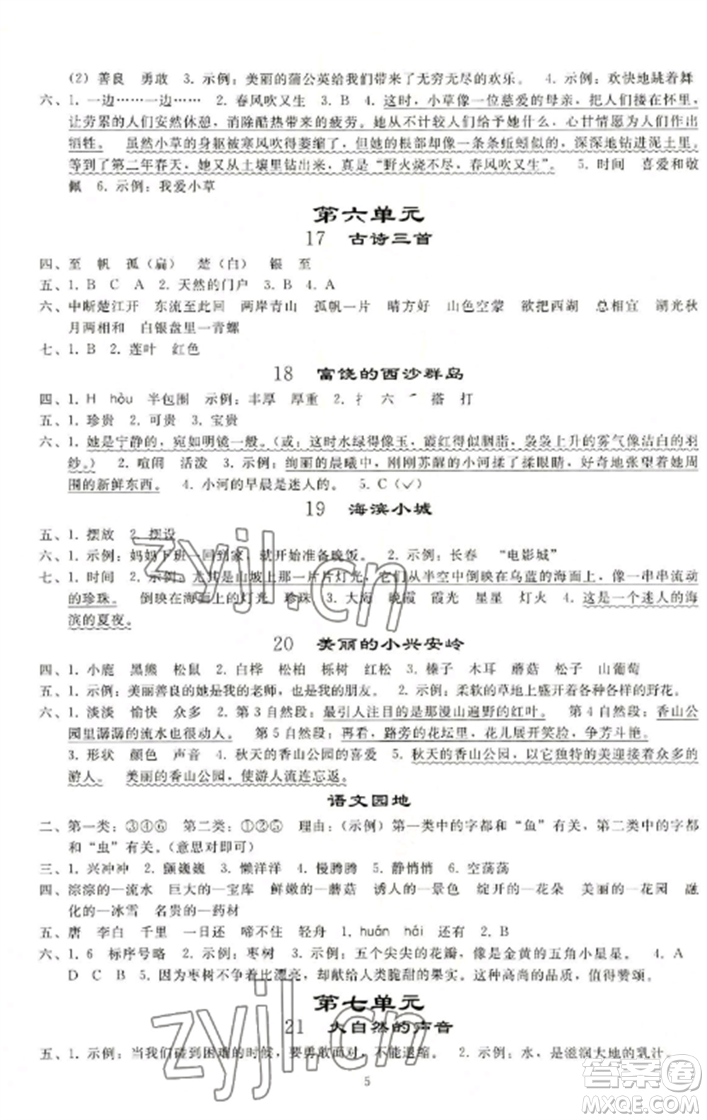 人民教育出版社2022同步練習(xí)冊(cè)三年級(jí)語(yǔ)文上冊(cè)人教版山東專版參考答案