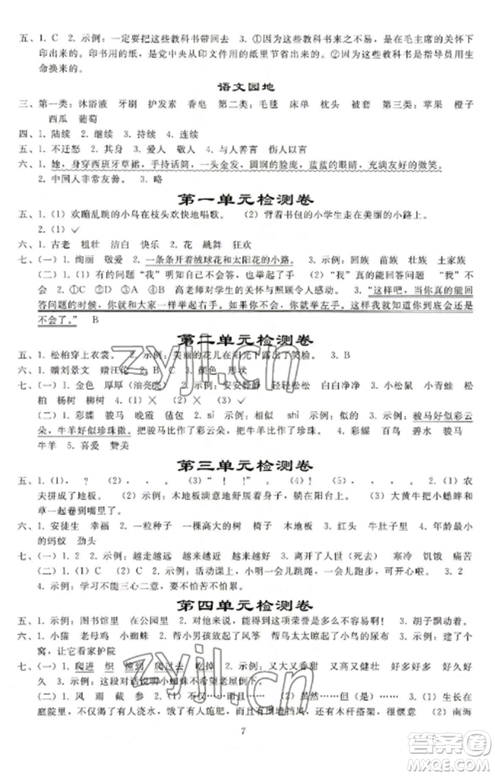 人民教育出版社2022同步練習(xí)冊(cè)三年級(jí)語(yǔ)文上冊(cè)人教版山東專版參考答案