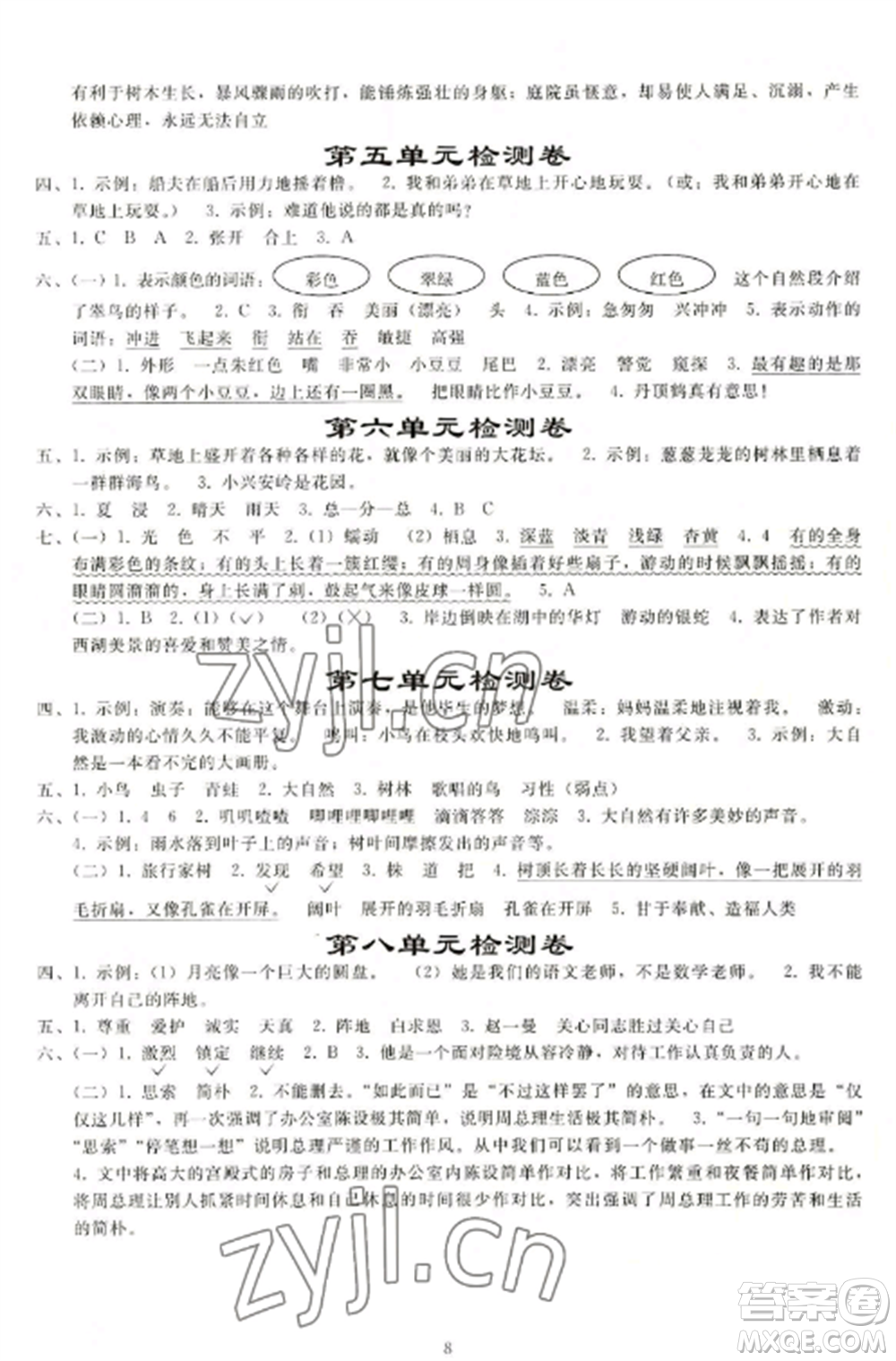 人民教育出版社2022同步練習(xí)冊(cè)三年級(jí)語(yǔ)文上冊(cè)人教版山東專版參考答案