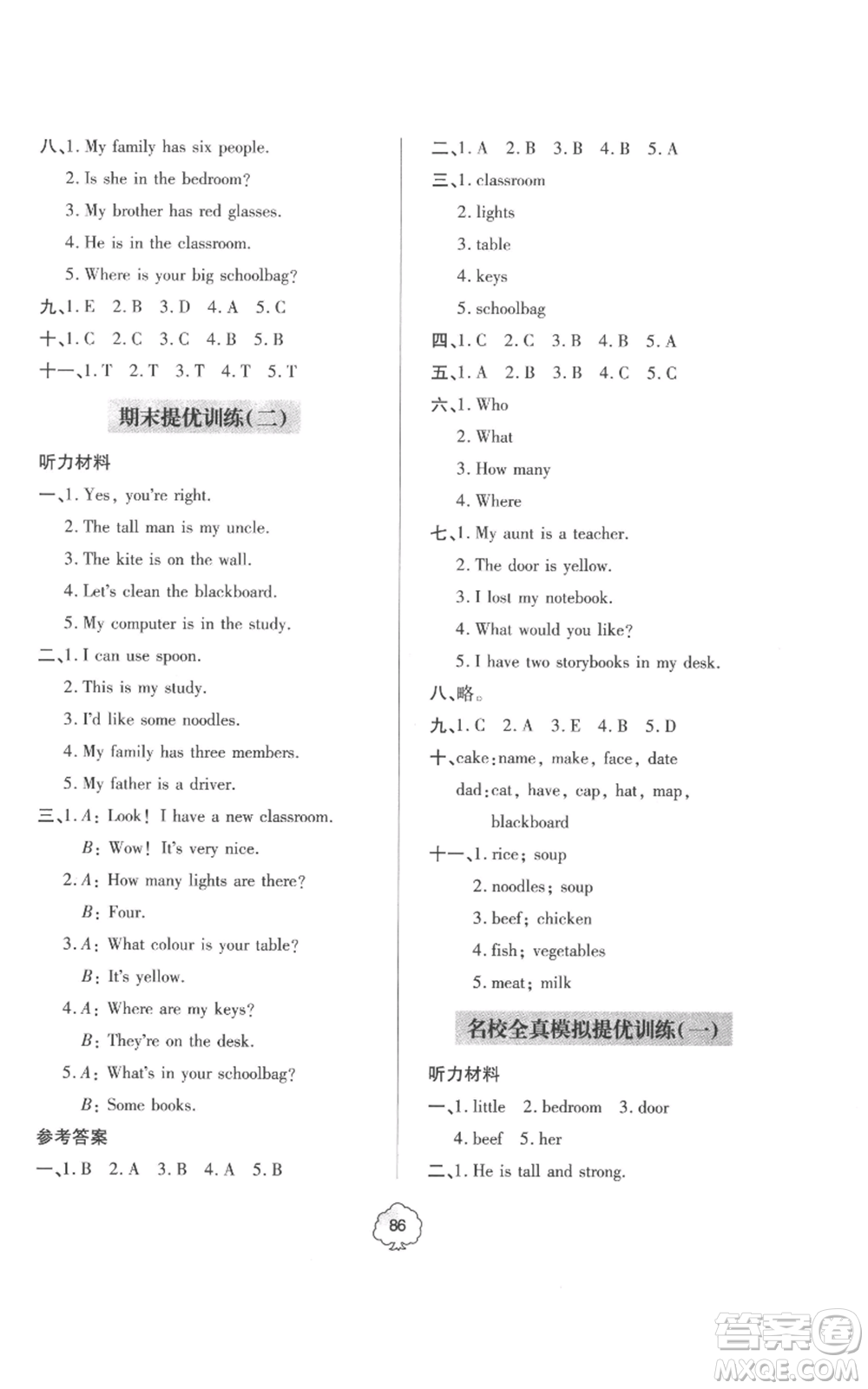 青島出版社2022新課堂同步學(xué)習(xí)與探究提優(yōu)訓(xùn)練四年級(jí)上冊(cè)英語(yǔ)人教版參考答案