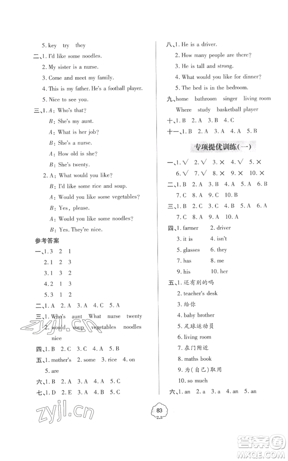 青島出版社2022新課堂同步學(xué)習(xí)與探究提優(yōu)訓(xùn)練四年級(jí)上冊(cè)英語(yǔ)人教版參考答案