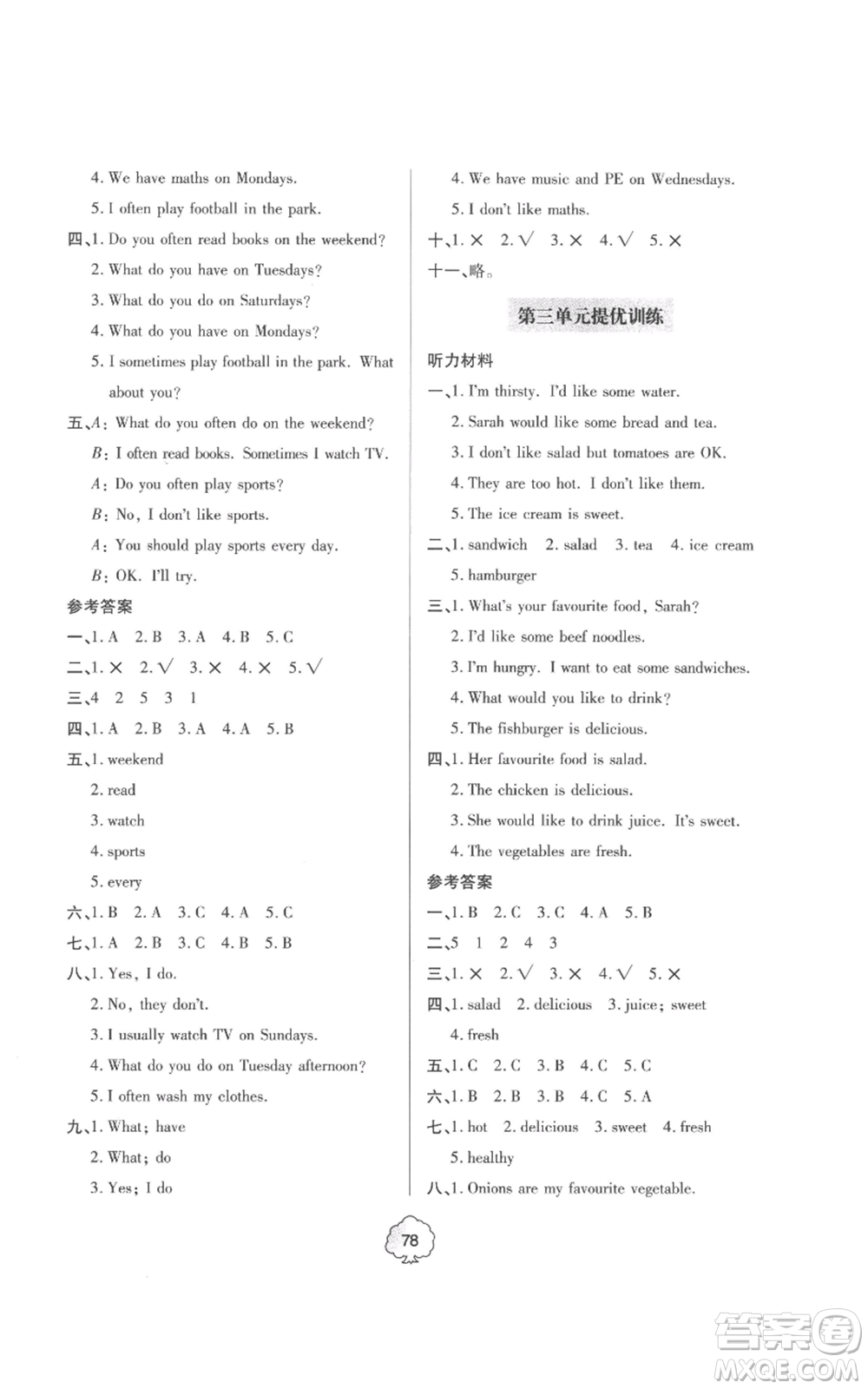 青島出版社2022新課堂同步學(xué)習(xí)與探究提優(yōu)訓(xùn)練五年級(jí)上冊(cè)英語人教版參考答案