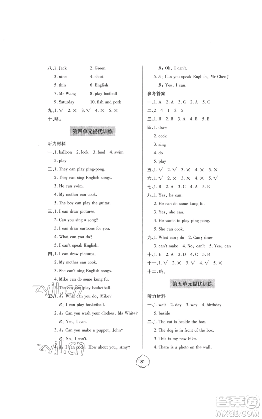 青島出版社2022新課堂同步學(xué)習(xí)與探究提優(yōu)訓(xùn)練五年級(jí)上冊(cè)英語人教版參考答案