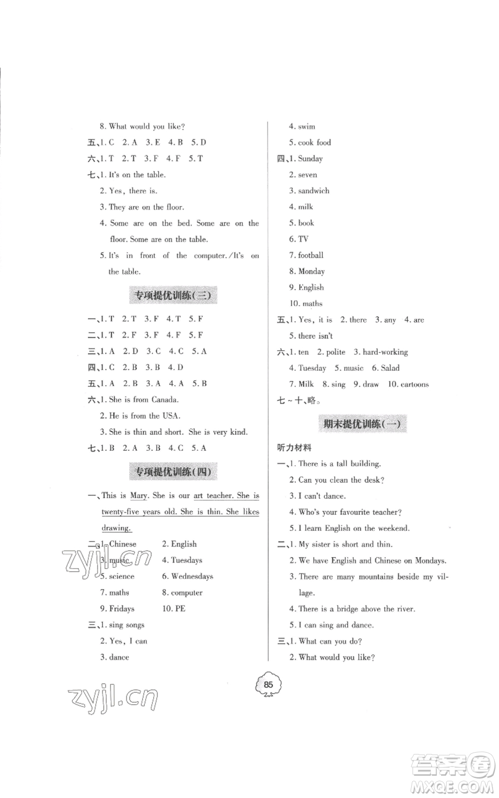 青島出版社2022新課堂同步學(xué)習(xí)與探究提優(yōu)訓(xùn)練五年級(jí)上冊(cè)英語人教版參考答案