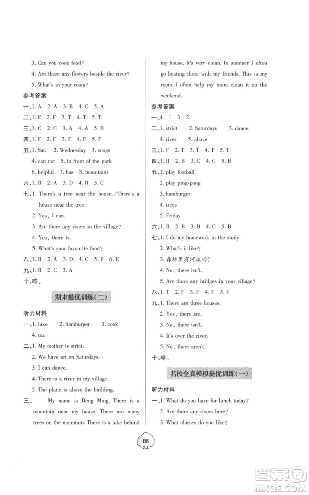 青島出版社2022新課堂同步學(xué)習(xí)與探究提優(yōu)訓(xùn)練五年級(jí)上冊(cè)英語人教版參考答案