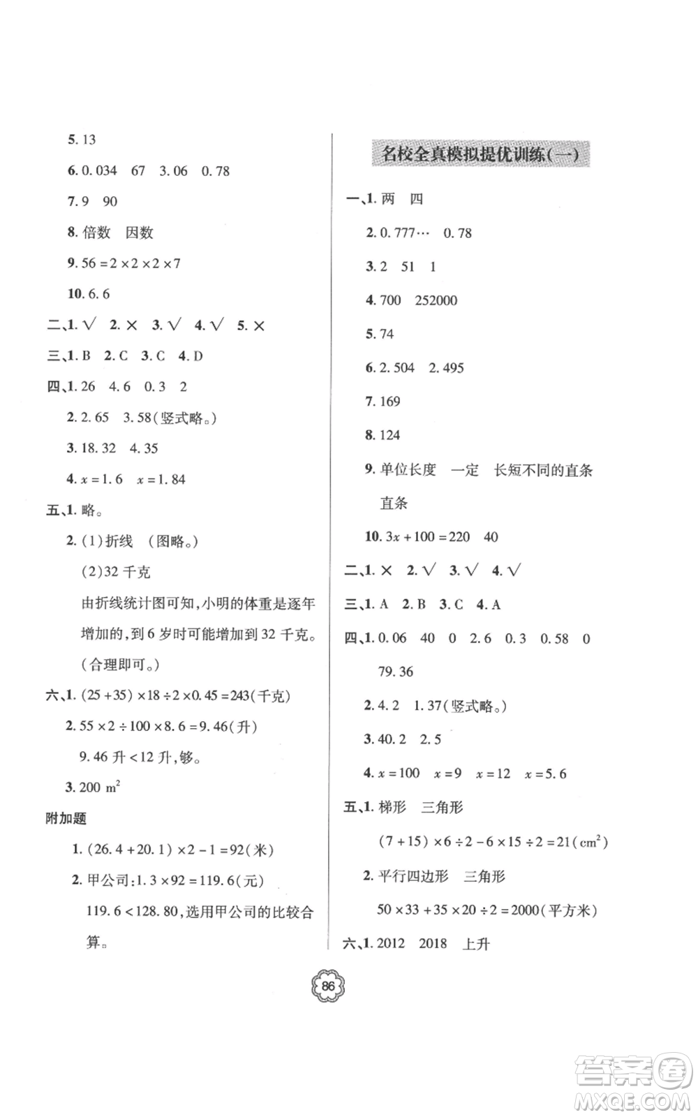 青島出版社2022新課堂同步學(xué)習(xí)與探究提優(yōu)訓(xùn)練五年級上冊數(shù)學(xué)青島版參考答案