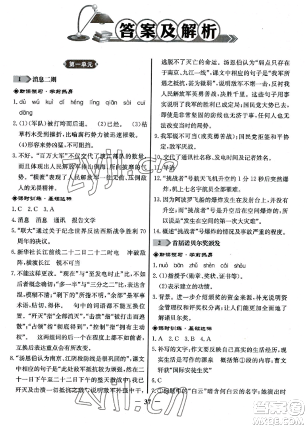 人民教育出版社2022同步練習冊八年級語文上冊人教版參考答案