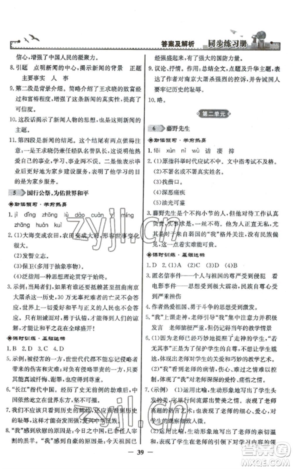 人民教育出版社2022同步練習冊八年級語文上冊人教版參考答案