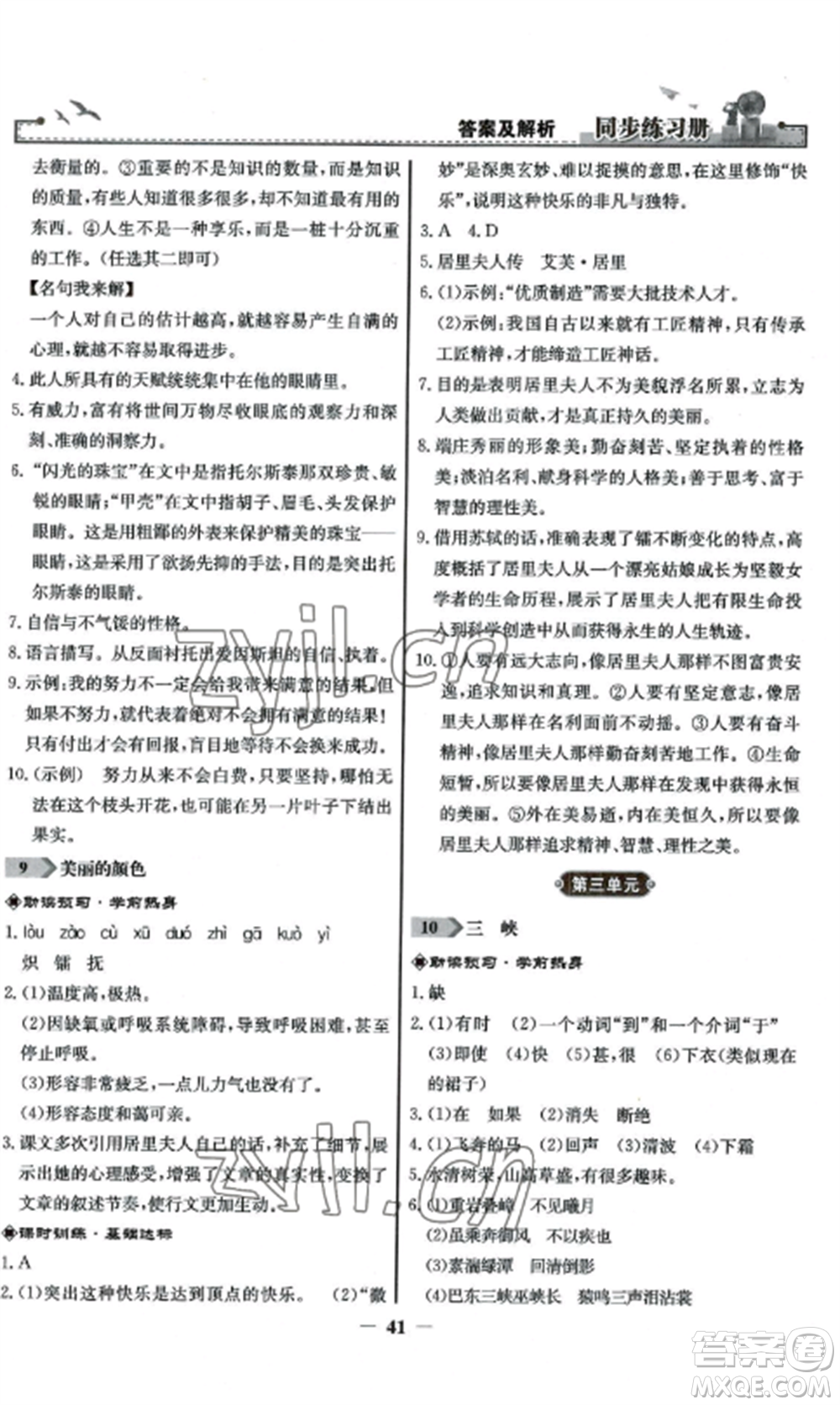 人民教育出版社2022同步練習冊八年級語文上冊人教版參考答案