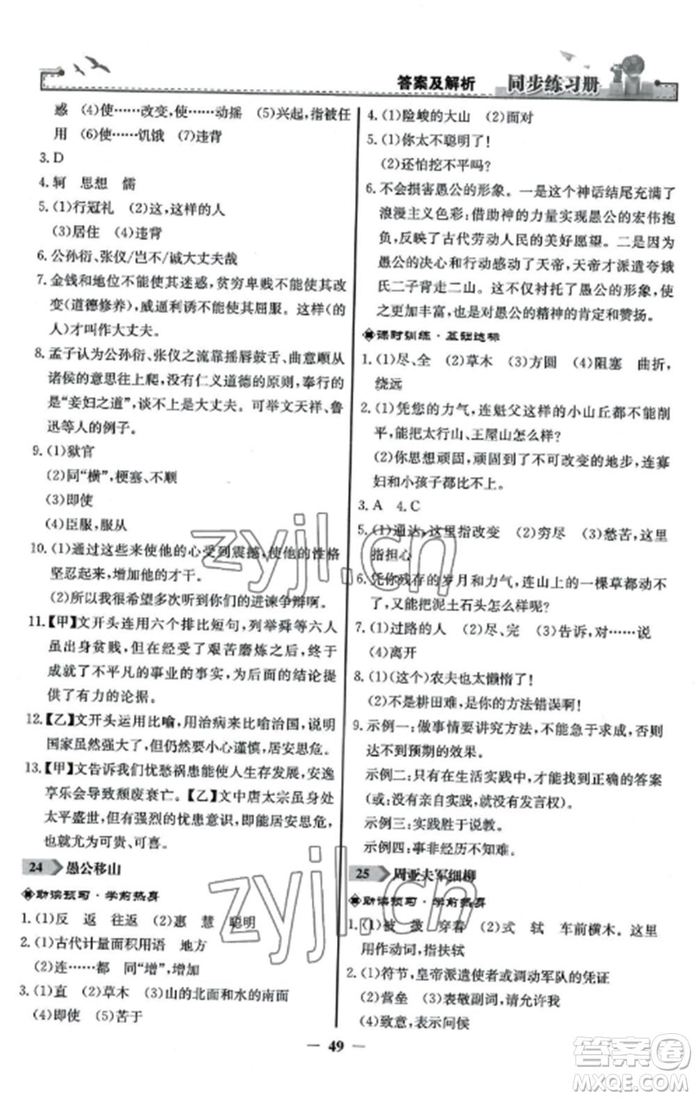 人民教育出版社2022同步練習冊八年級語文上冊人教版參考答案