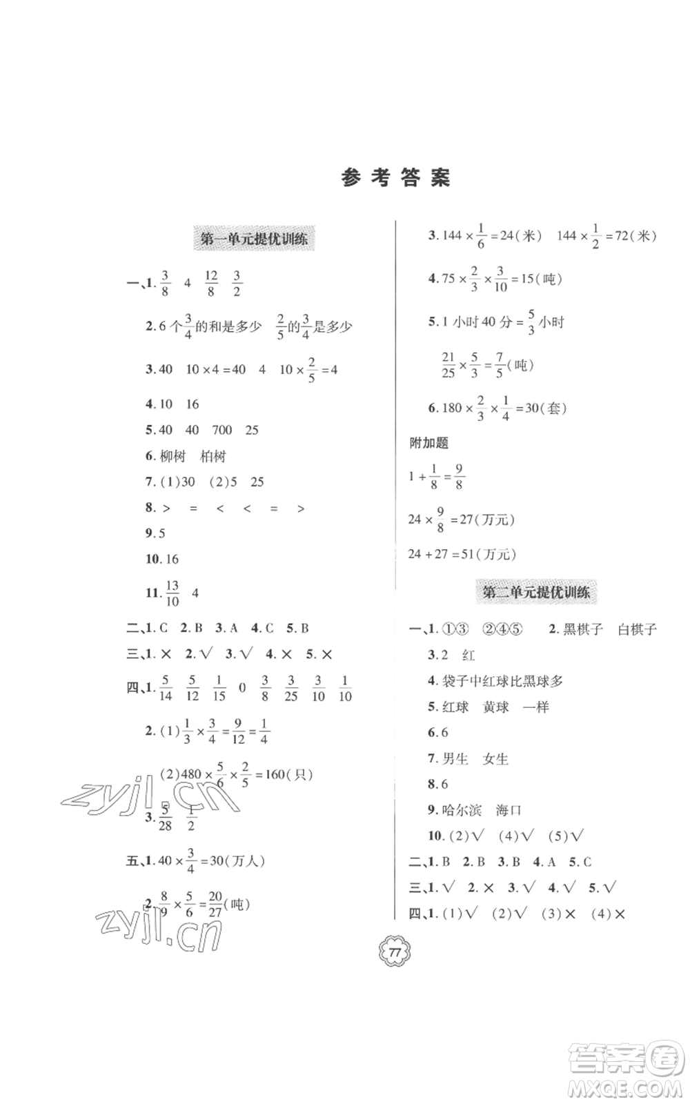 青島出版社2022新課堂同步學(xué)習(xí)與探究提優(yōu)訓(xùn)練六年級上冊數(shù)學(xué)青島版參考答案