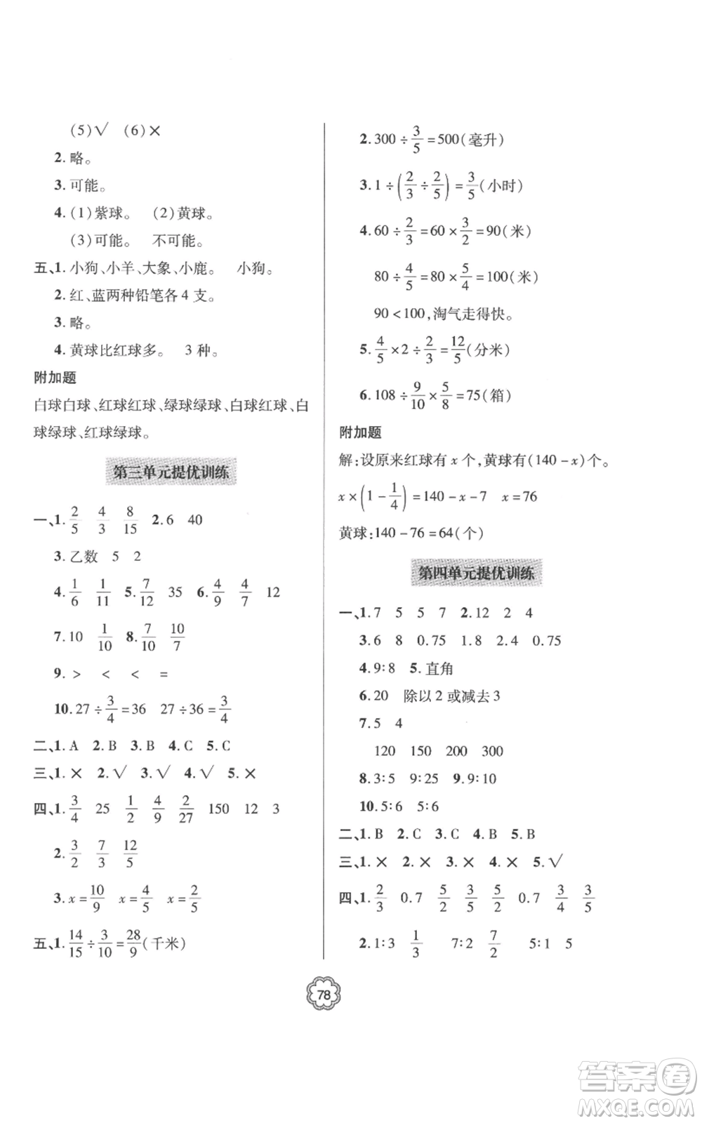 青島出版社2022新課堂同步學(xué)習(xí)與探究提優(yōu)訓(xùn)練六年級上冊數(shù)學(xué)青島版參考答案