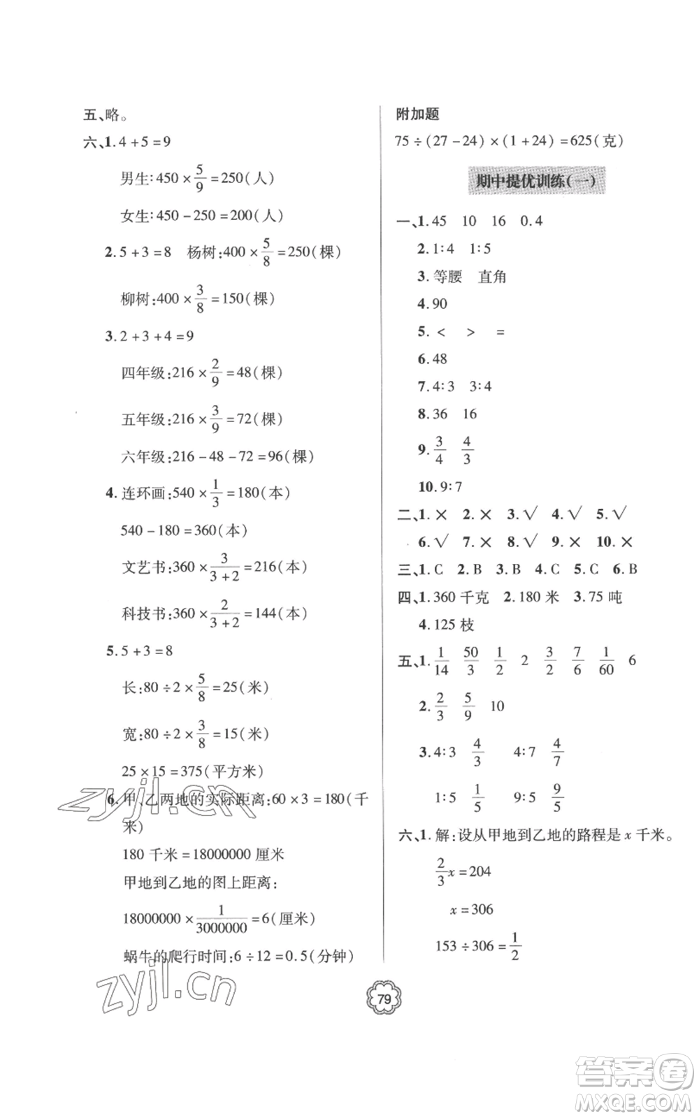 青島出版社2022新課堂同步學(xué)習(xí)與探究提優(yōu)訓(xùn)練六年級上冊數(shù)學(xué)青島版參考答案