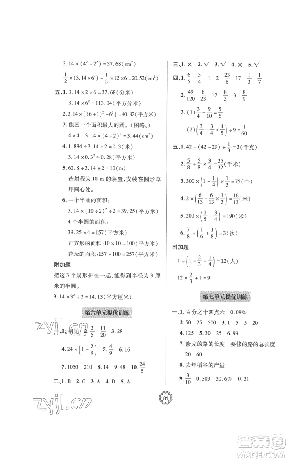 青島出版社2022新課堂同步學(xué)習(xí)與探究提優(yōu)訓(xùn)練六年級上冊數(shù)學(xué)青島版參考答案