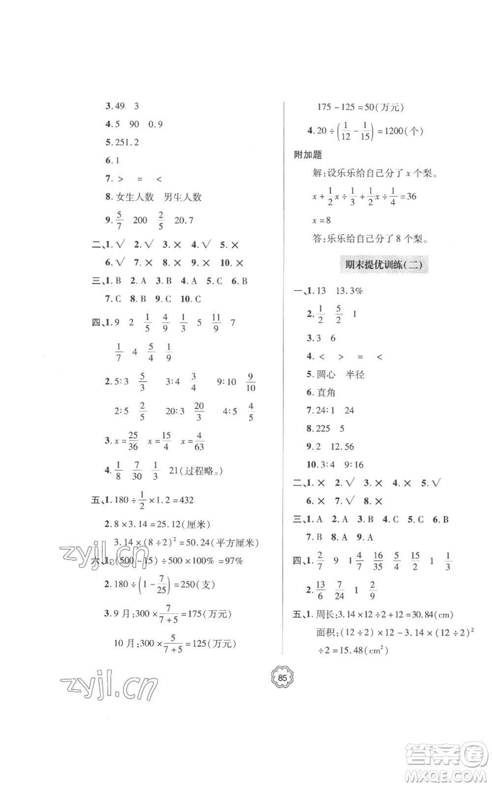 青島出版社2022新課堂同步學(xué)習(xí)與探究提優(yōu)訓(xùn)練六年級上冊數(shù)學(xué)青島版參考答案