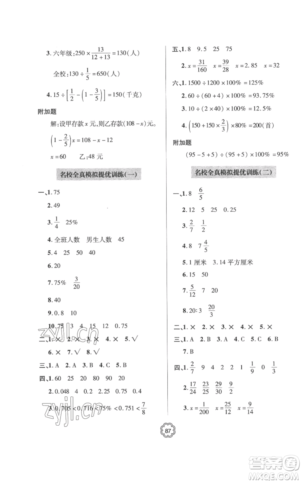 青島出版社2022新課堂同步學(xué)習(xí)與探究提優(yōu)訓(xùn)練六年級上冊數(shù)學(xué)青島版參考答案