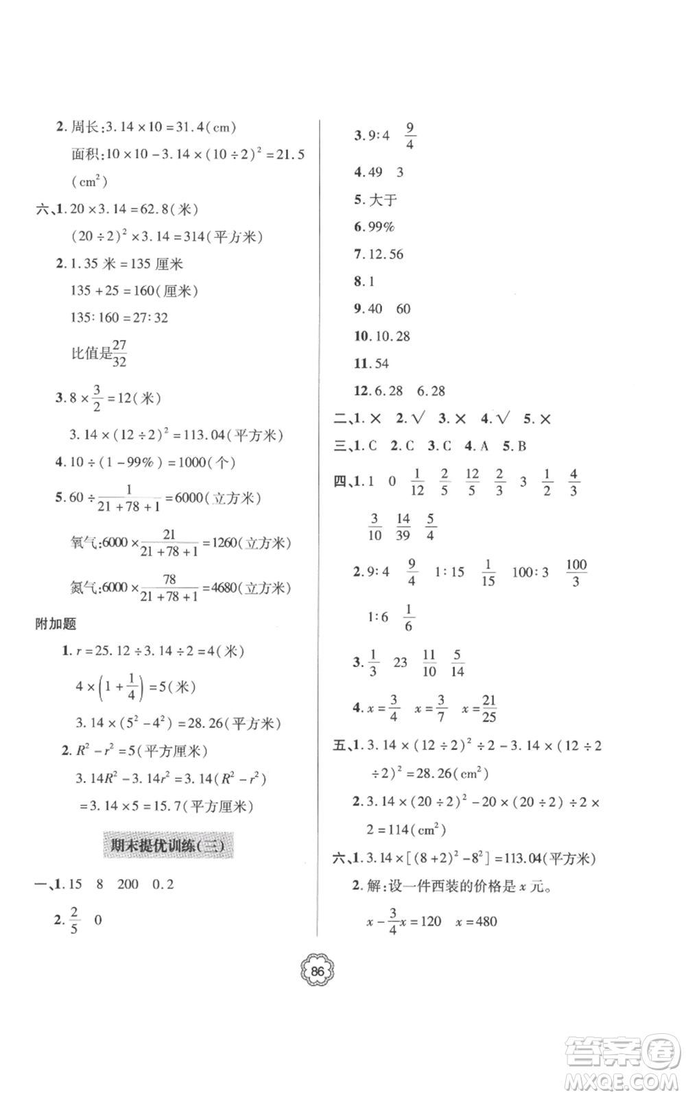 青島出版社2022新課堂同步學(xué)習(xí)與探究提優(yōu)訓(xùn)練六年級上冊數(shù)學(xué)青島版參考答案