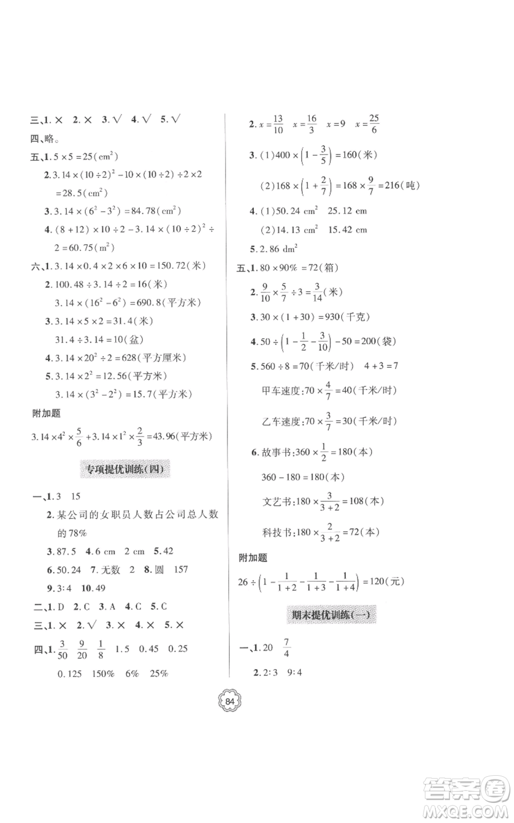 青島出版社2022新課堂同步學(xué)習(xí)與探究提優(yōu)訓(xùn)練六年級上冊數(shù)學(xué)青島版參考答案