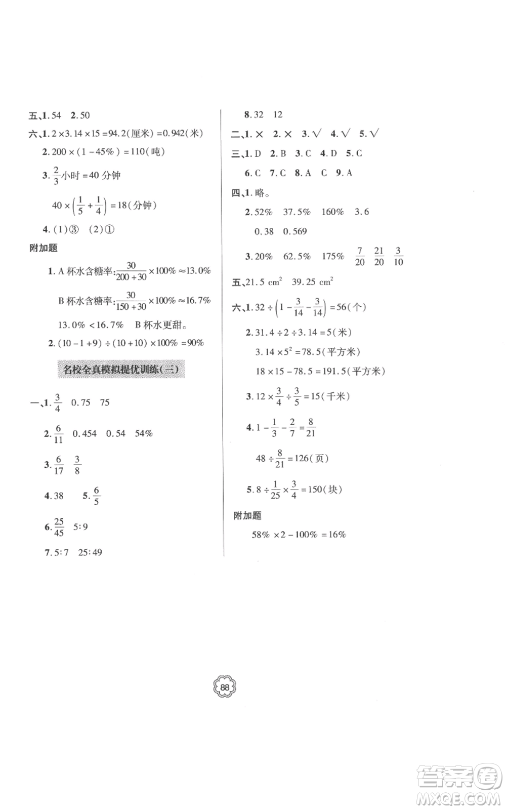 青島出版社2022新課堂同步學(xué)習(xí)與探究提優(yōu)訓(xùn)練六年級上冊數(shù)學(xué)青島版參考答案