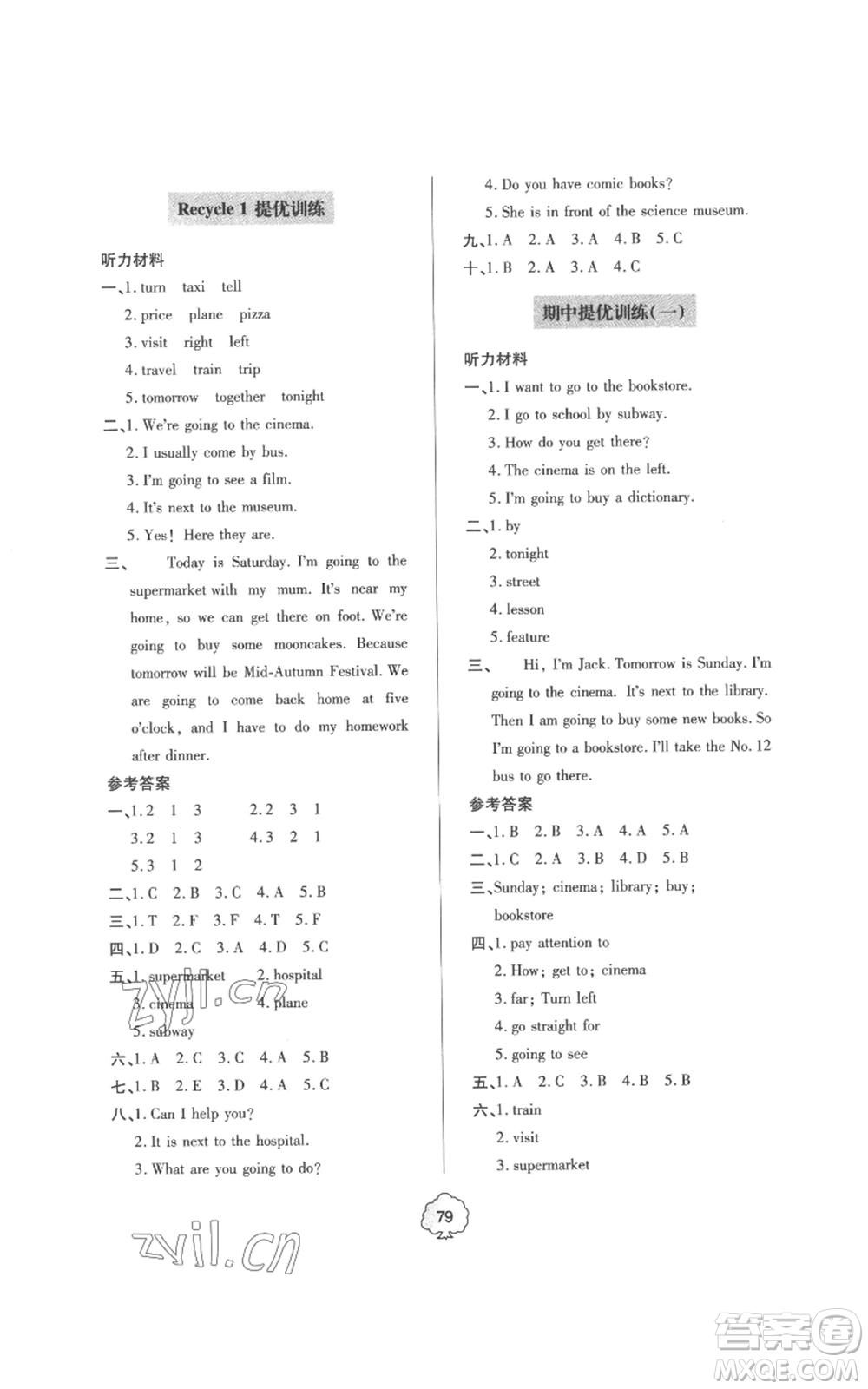 青島出版社2022新課堂同步學(xué)習(xí)與探究提優(yōu)訓(xùn)練六年級(jí)上冊(cè)英語人教版參考答案