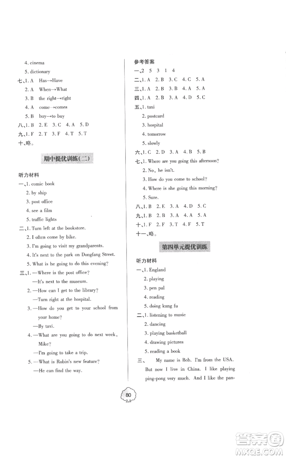 青島出版社2022新課堂同步學(xué)習(xí)與探究提優(yōu)訓(xùn)練六年級(jí)上冊(cè)英語人教版參考答案