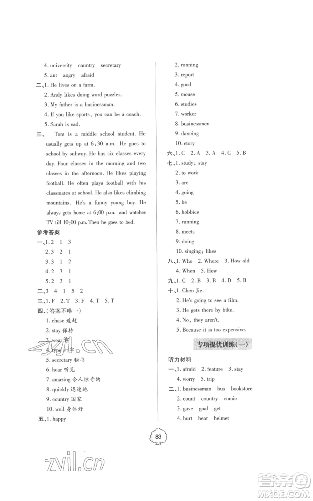 青島出版社2022新課堂同步學(xué)習(xí)與探究提優(yōu)訓(xùn)練六年級(jí)上冊(cè)英語人教版參考答案