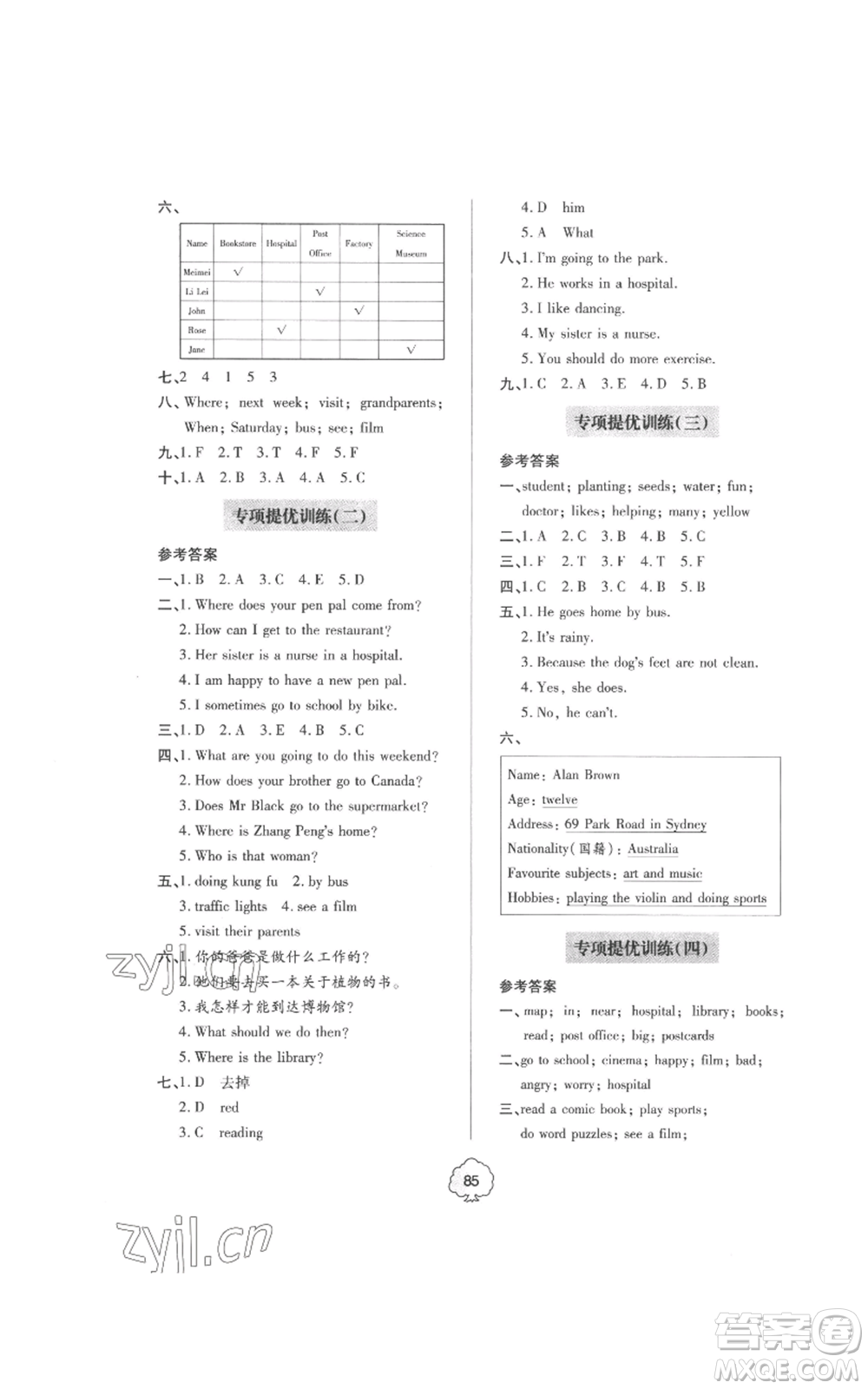 青島出版社2022新課堂同步學(xué)習(xí)與探究提優(yōu)訓(xùn)練六年級(jí)上冊(cè)英語人教版參考答案