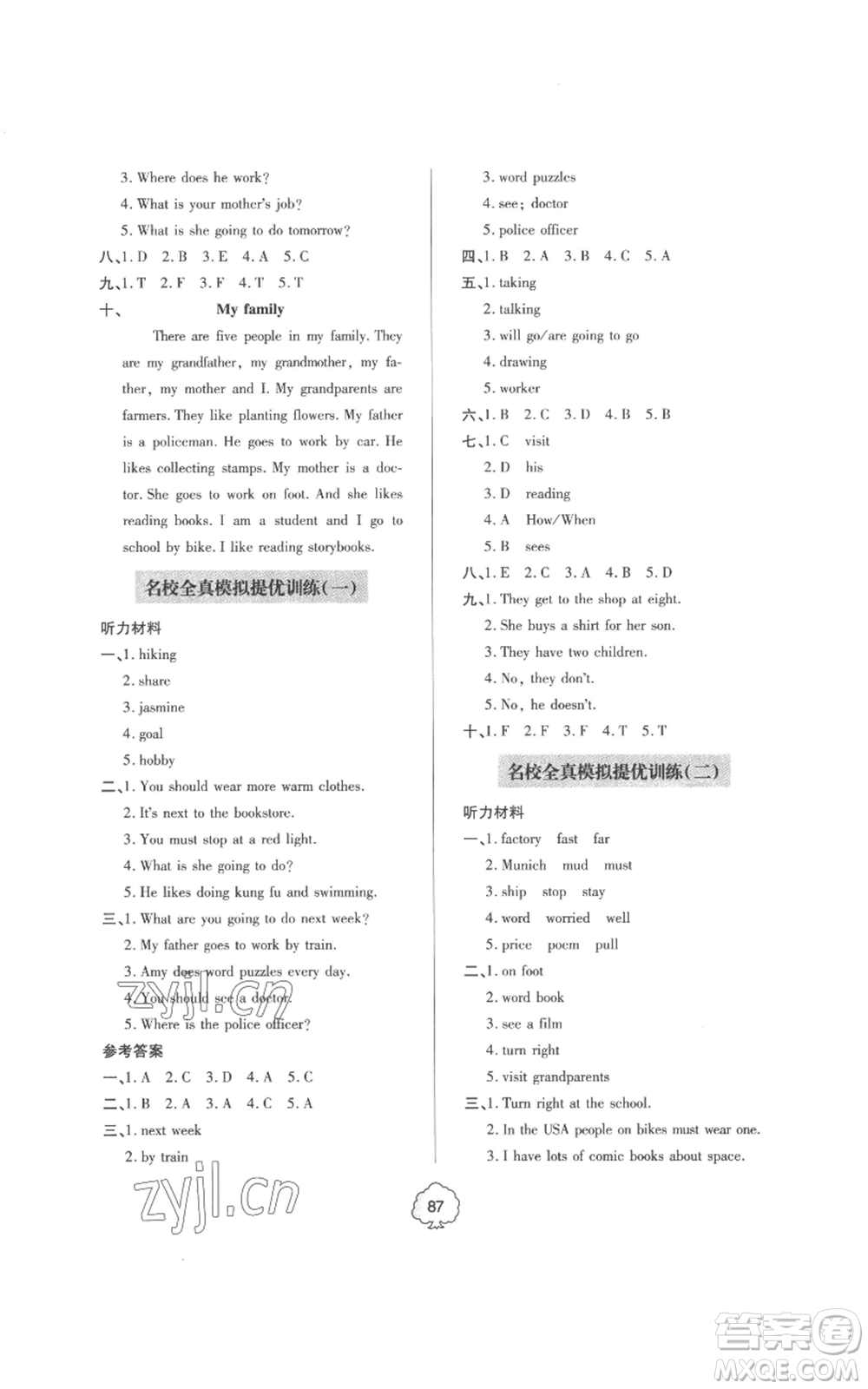 青島出版社2022新課堂同步學(xué)習(xí)與探究提優(yōu)訓(xùn)練六年級(jí)上冊(cè)英語人教版參考答案