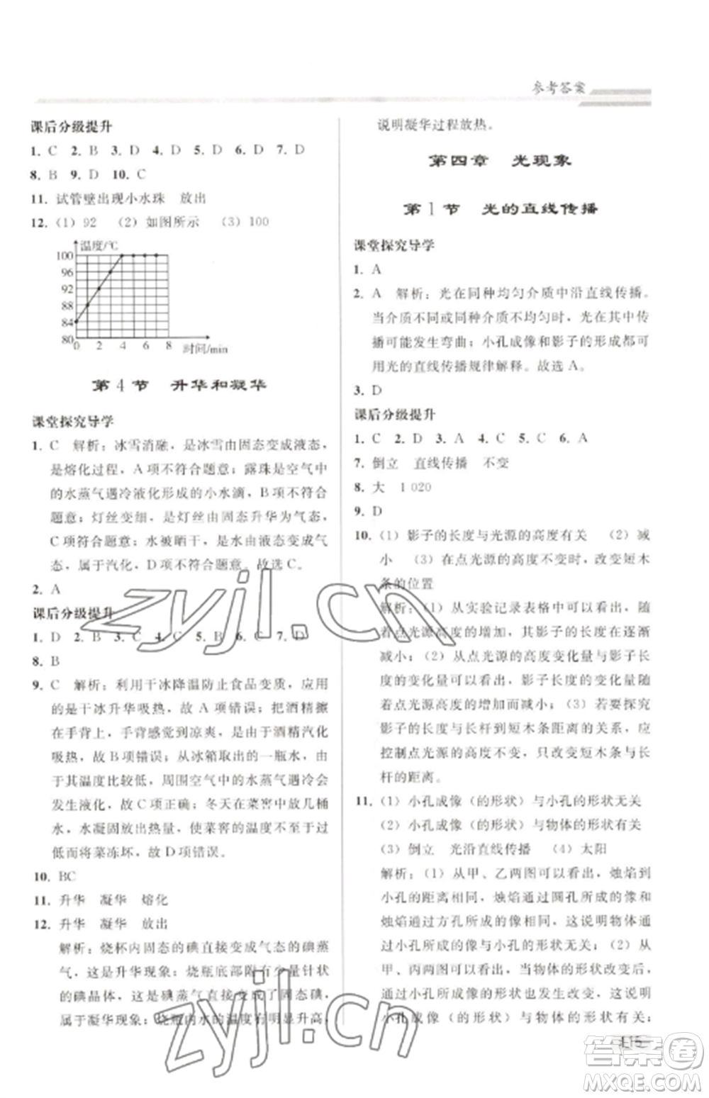 人民教育出版社2022同步練習(xí)冊(cè)八年級(jí)物理上冊(cè)人教版山東專(zhuān)版參考答案