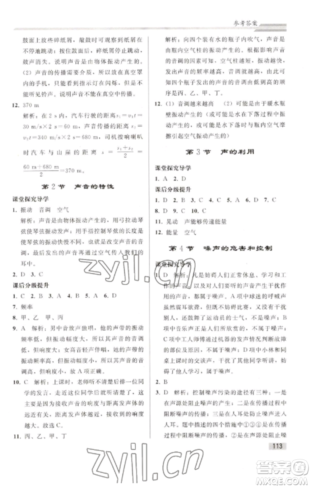 人民教育出版社2022同步練習(xí)冊(cè)八年級(jí)物理上冊(cè)人教版山東專(zhuān)版參考答案