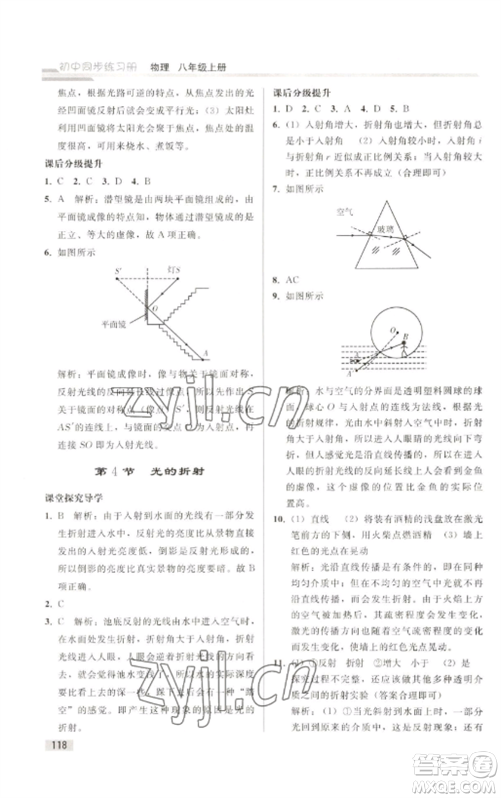 人民教育出版社2022同步練習(xí)冊(cè)八年級(jí)物理上冊(cè)人教版山東專(zhuān)版參考答案