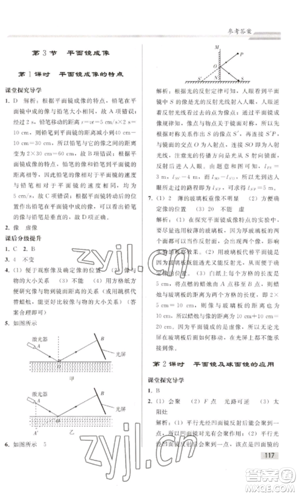 人民教育出版社2022同步練習(xí)冊(cè)八年級(jí)物理上冊(cè)人教版山東專(zhuān)版參考答案