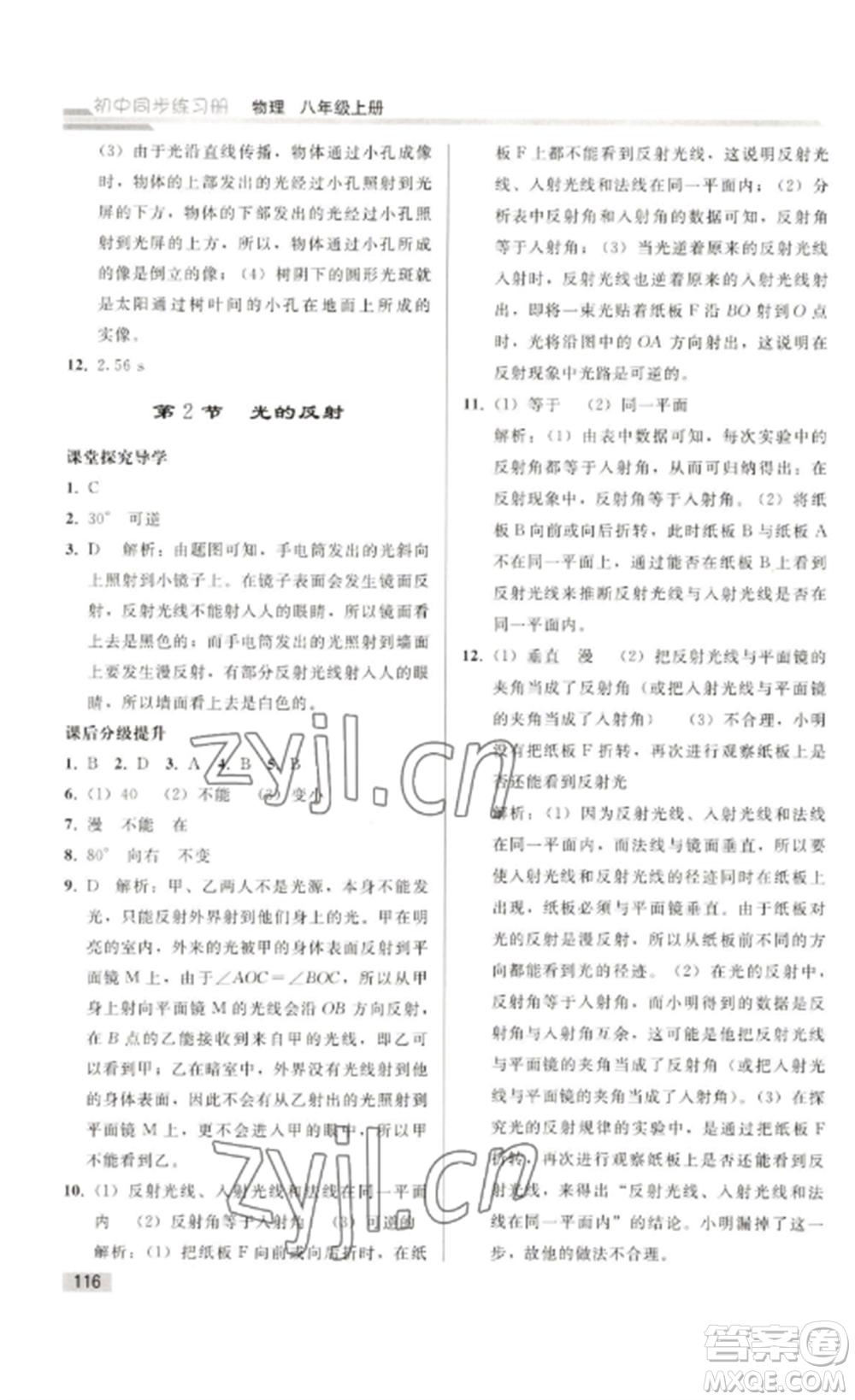 人民教育出版社2022同步練習(xí)冊(cè)八年級(jí)物理上冊(cè)人教版山東專(zhuān)版參考答案